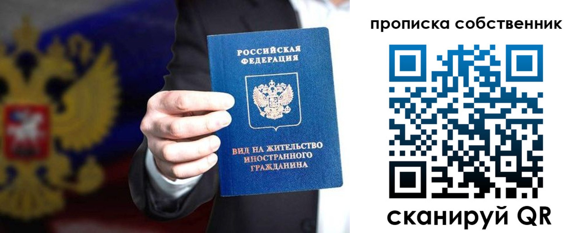 прописка законно в Лакинске