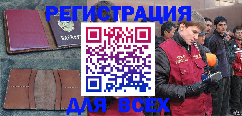 прописка в Лакинске