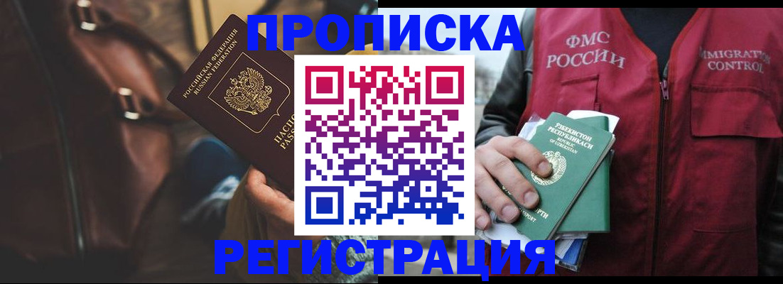 временная регистрация купить в Лакинске